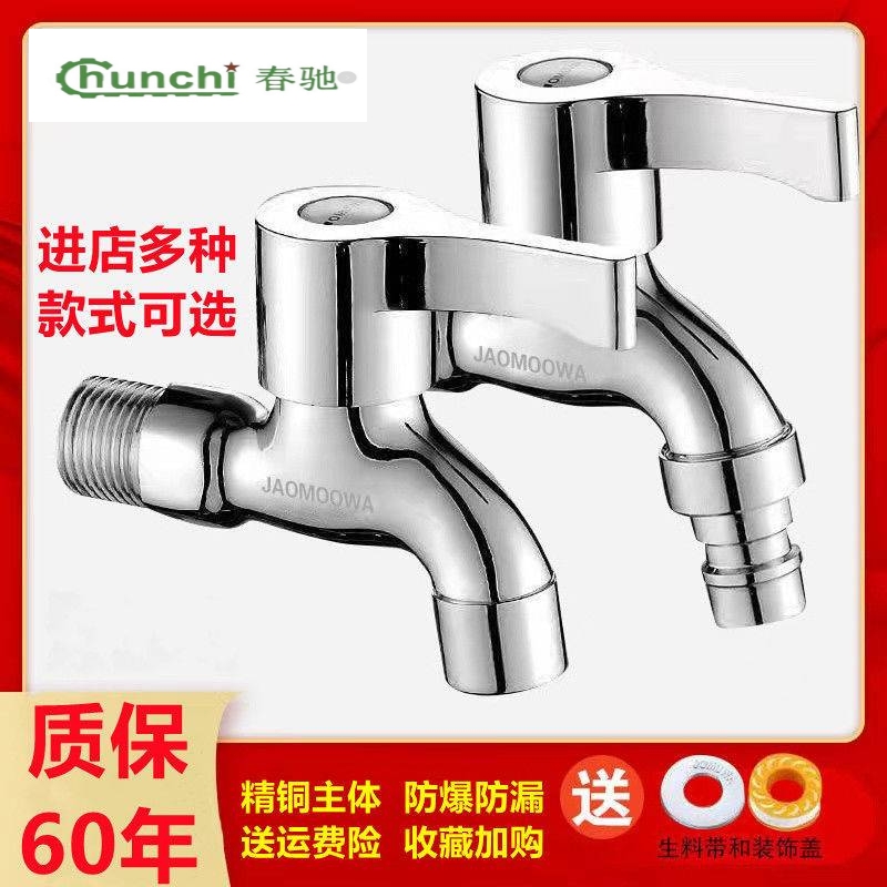 十大全铜洗衣机水龙头纯铜拖把池快开龙头家用加长多功能4分单冷