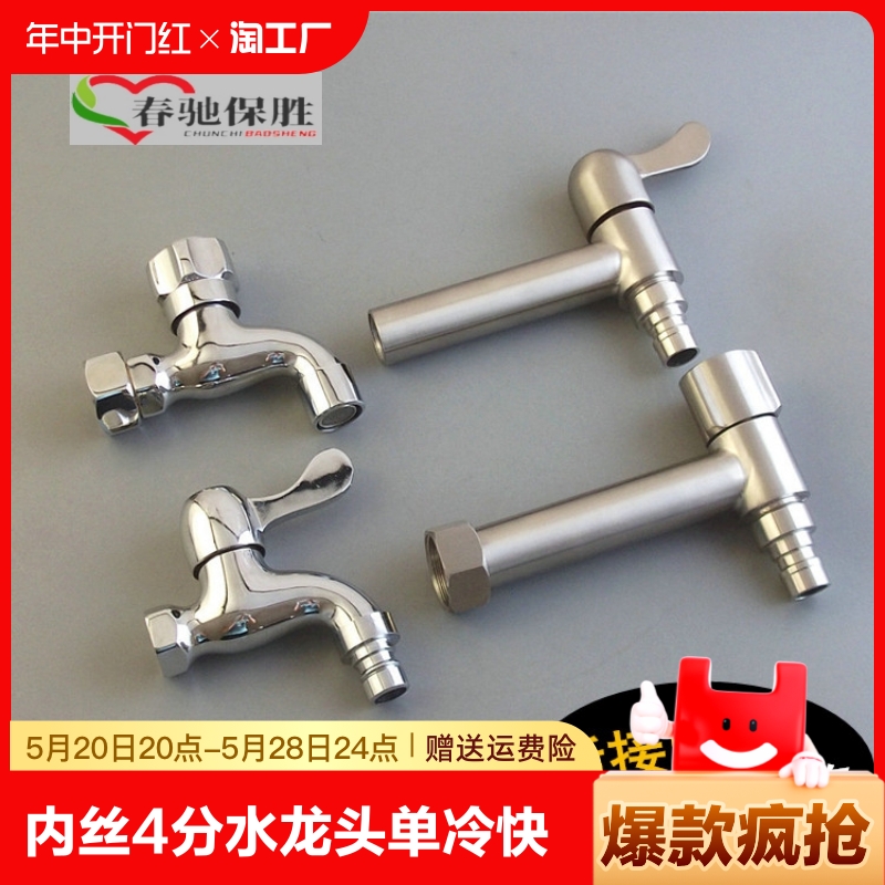 内丝4分6活接洗衣机水龙头单冷