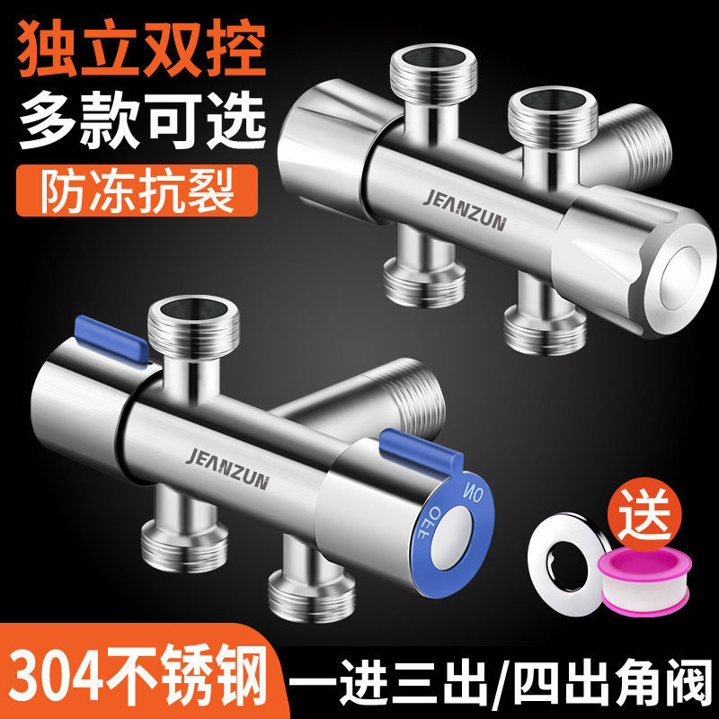 三通角阀一进三出 四通分水阀马桶304不锈钢带开关一分三水龙头