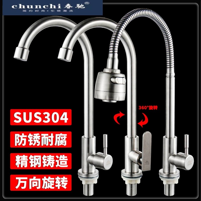 家用厨房水龙头304不锈钢
