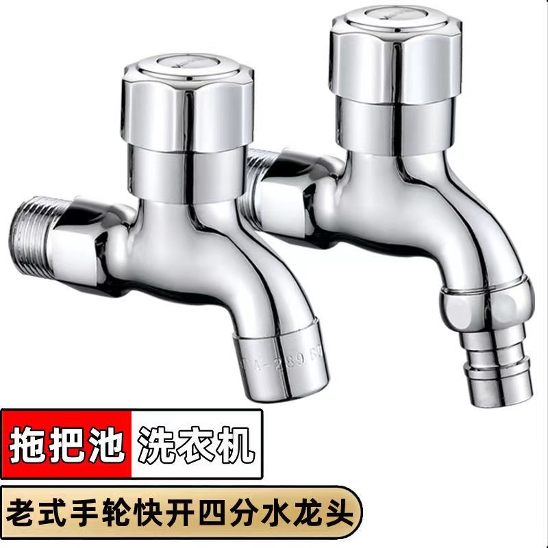 全铜洗衣机4分水龙头自来防脱落