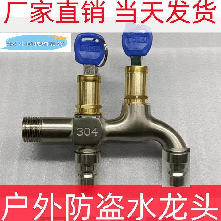 304不锈钢带锁洗衣机水龙头防盗户外防冻全铜带钥匙家用单冷龙头