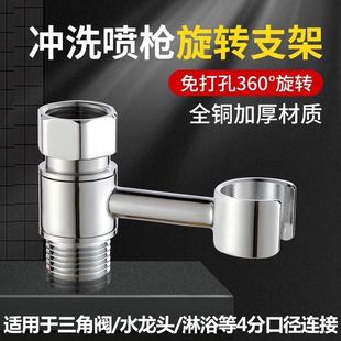 角阀喷枪支架水龙头混水阀免打孔可旋转淋浴喷头妇洗器固定座配件