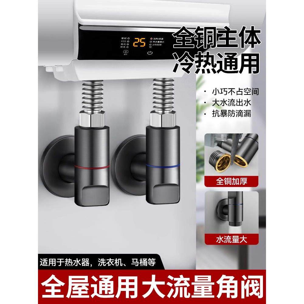 全铜角阀燃气热水器专用超短迷你冷热水开关大流量4点三角阀，家
