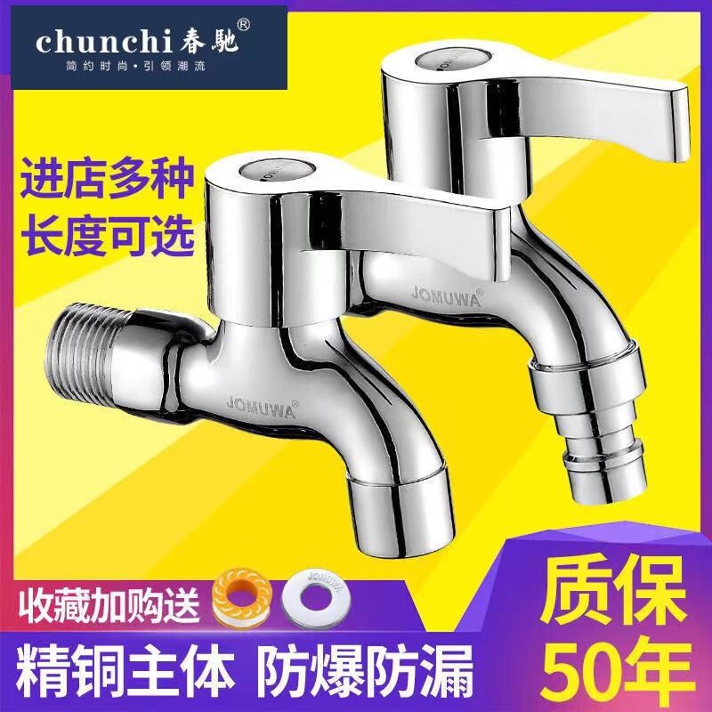 春驰十大全铜拖把池快开家用洗衣机防冻专用加长水龙头4分单冷龙