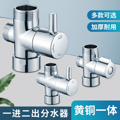花洒分水器全铜快开淋浴三通一进