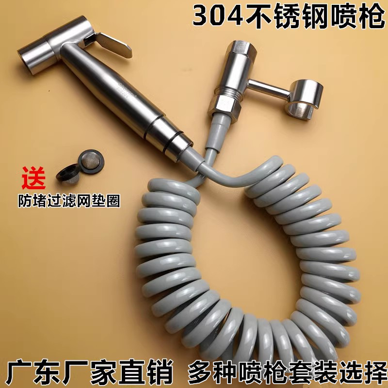 正品304不锈钢妇洗器马桶喷枪套