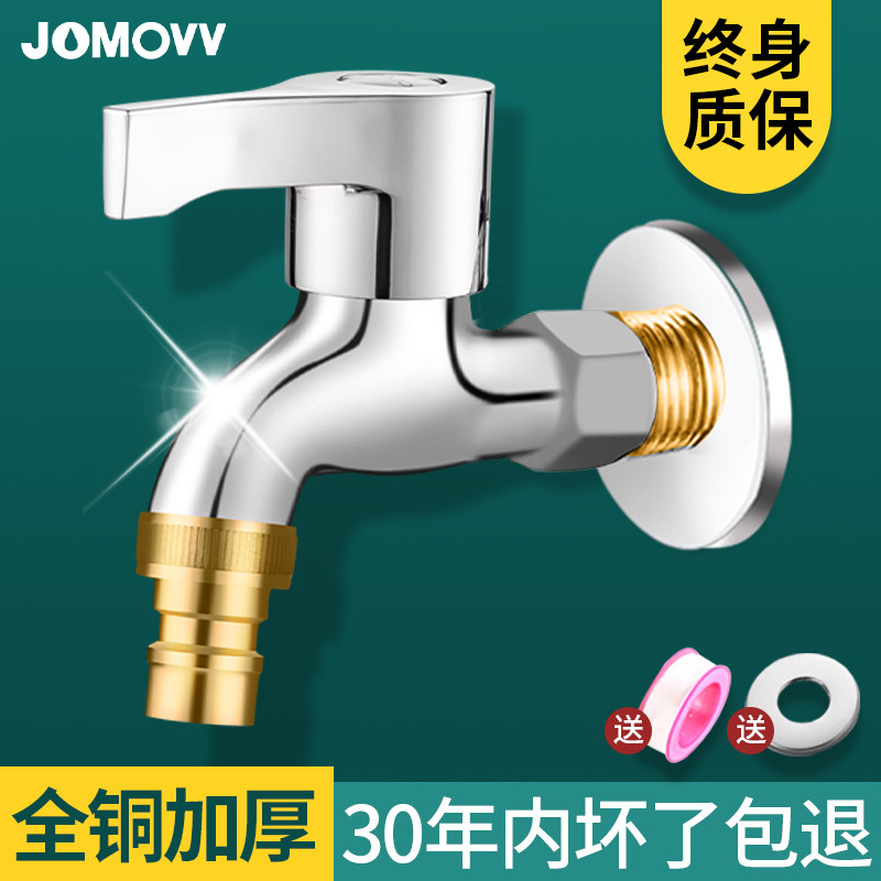 全铜洗衣机水龙头加长普通家用四