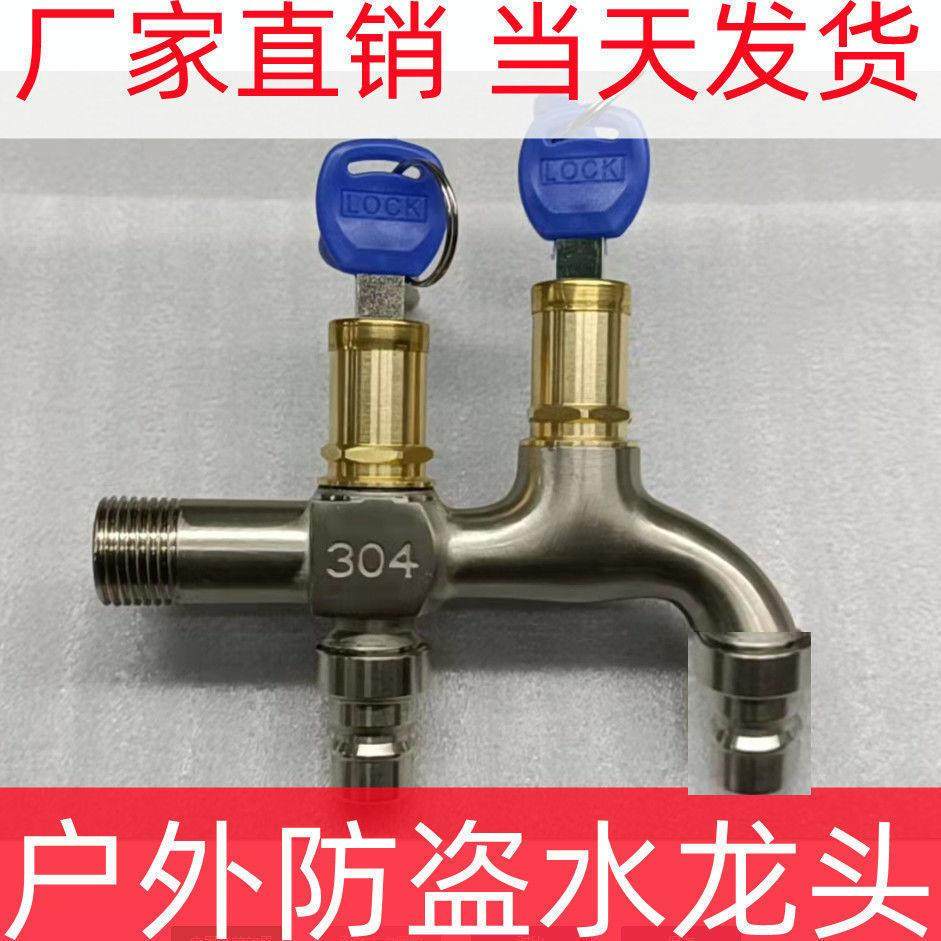 304不锈钢带锁洗衣机水龙头防盗户外防冻全铜带钥匙家用单冷龙头