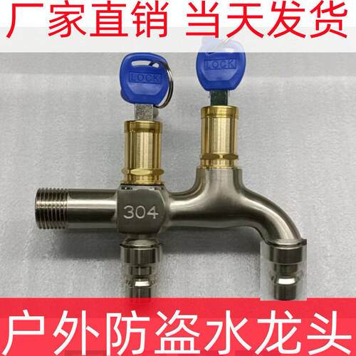 304不锈钢带锁洗衣机水龙头防盗户外防冻全铜带钥匙家用单冷龙头