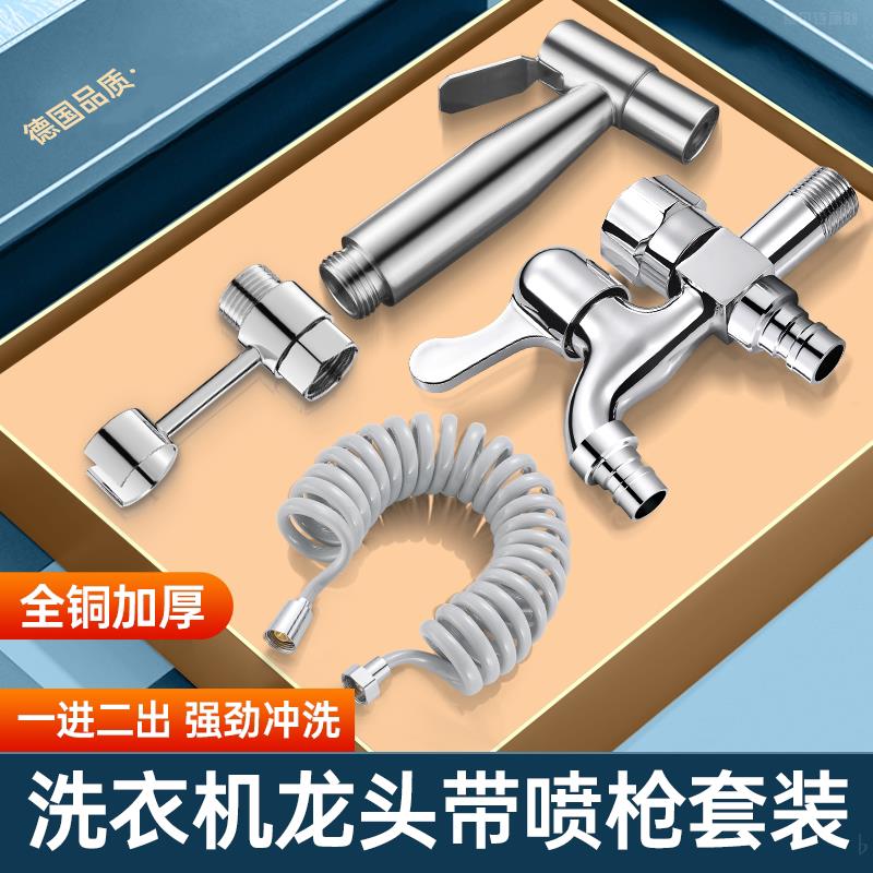 洗衣机水龙头一进二出带喷枪阳台拖把池双控双出高压冲洗水枪两用