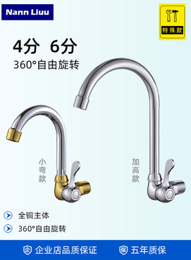 Nann Liuu家用厨房菜盆水龙头入墙式洗衣池龙头单冷6分旋转小龙头