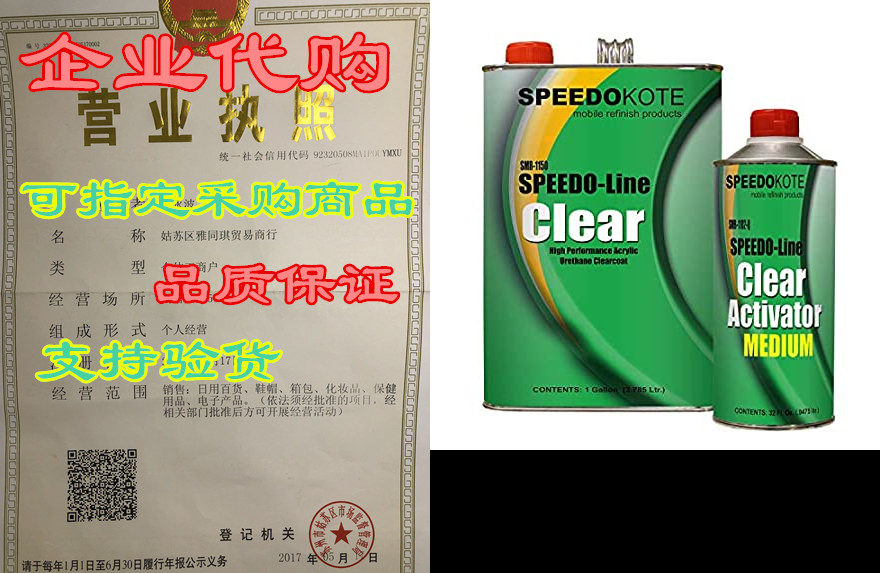 speedokote clear coat 2k acrylic urethane, smr-1150/1102