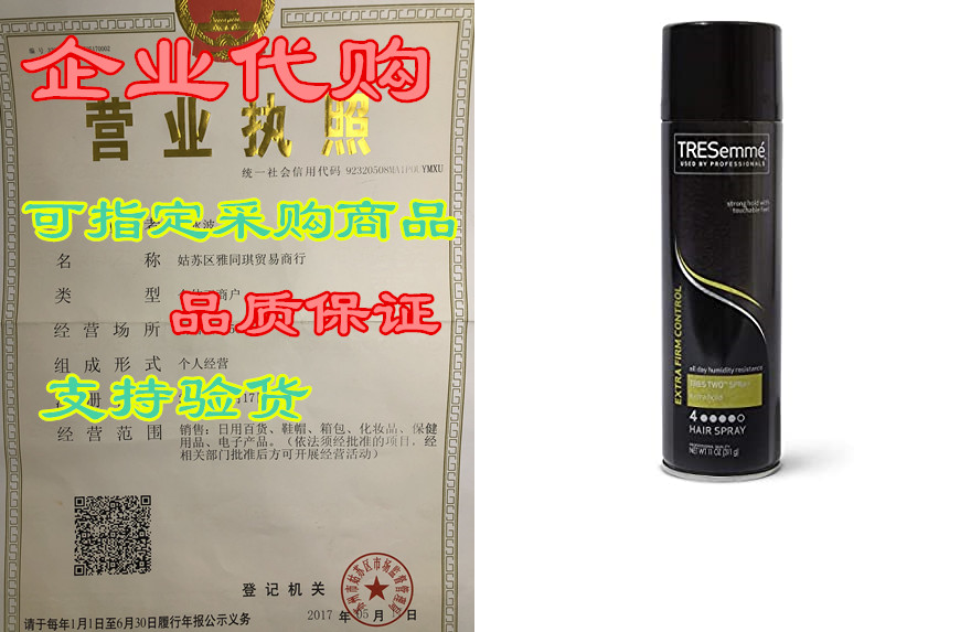 TRESemmé TRES Two Hair Spray for a Frizz Control， Extra H