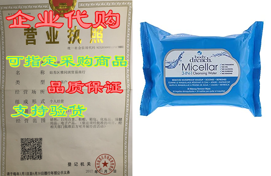 body drench micellar 3-in-1 cleansing water and makeup re