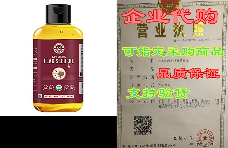 organic flax seed oil (10.15 fl oz/ 300ml) usda certified