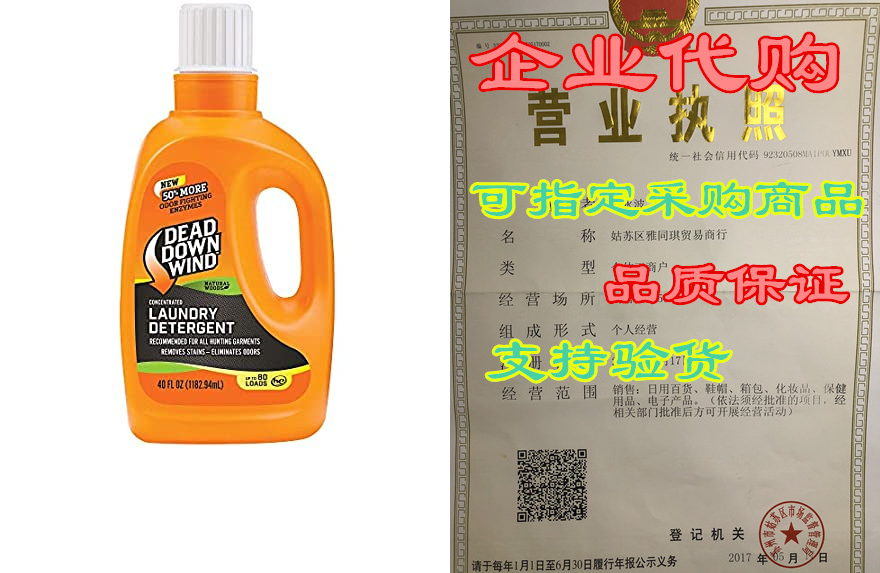 dead down wind laundry detergent | 40oz bottle | natural