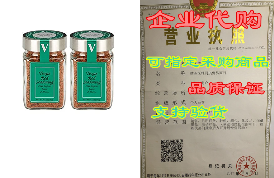 texas red- two 4.8 oz. jars - use in chili, salsa, tacos