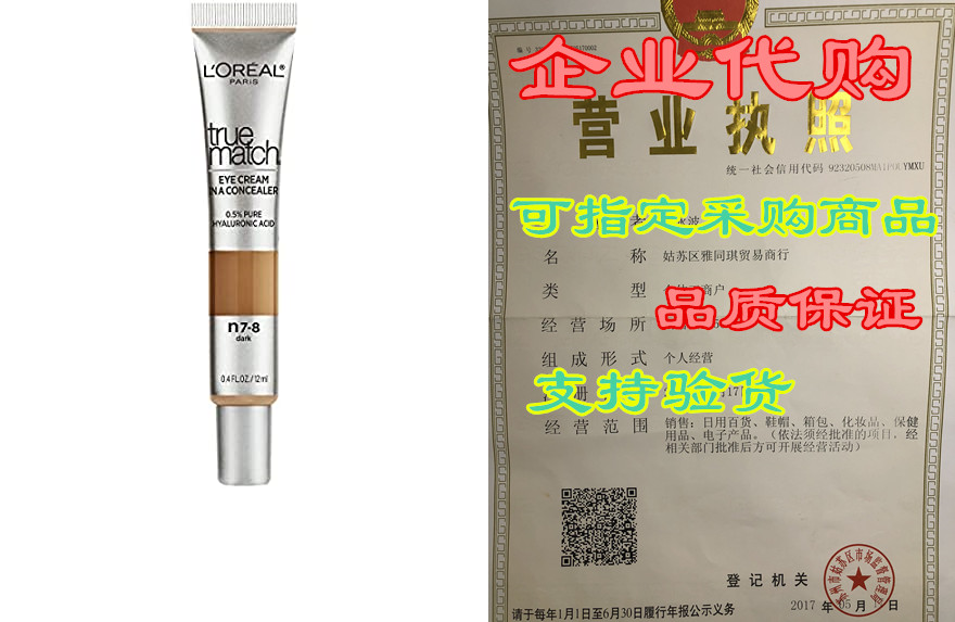 L'Oreal Paris True Match Eye Cream in a Concealer， 0.5 H_虎窝淘