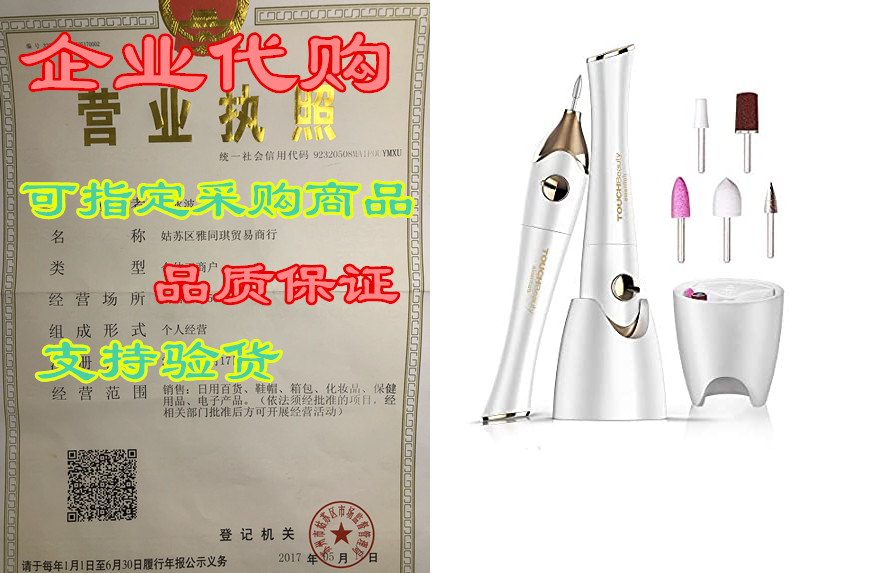 TOUCHBeauty Electric Nail File 5in1 Professional Manicure 3C数码配件 笔记本散热器/降温卡 原图主图