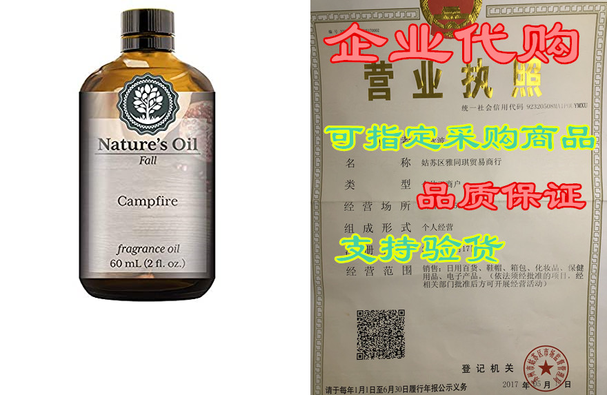 campfire fragrance oil (60ml) for diffusers, soap making