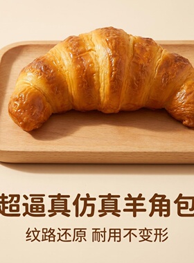 仿真可颂羊角包橱窗摆件道具
