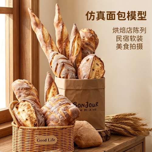 仿真面包烘焙店陈列软装民宿桌面装饰美食拍照布景法棍欧包模型