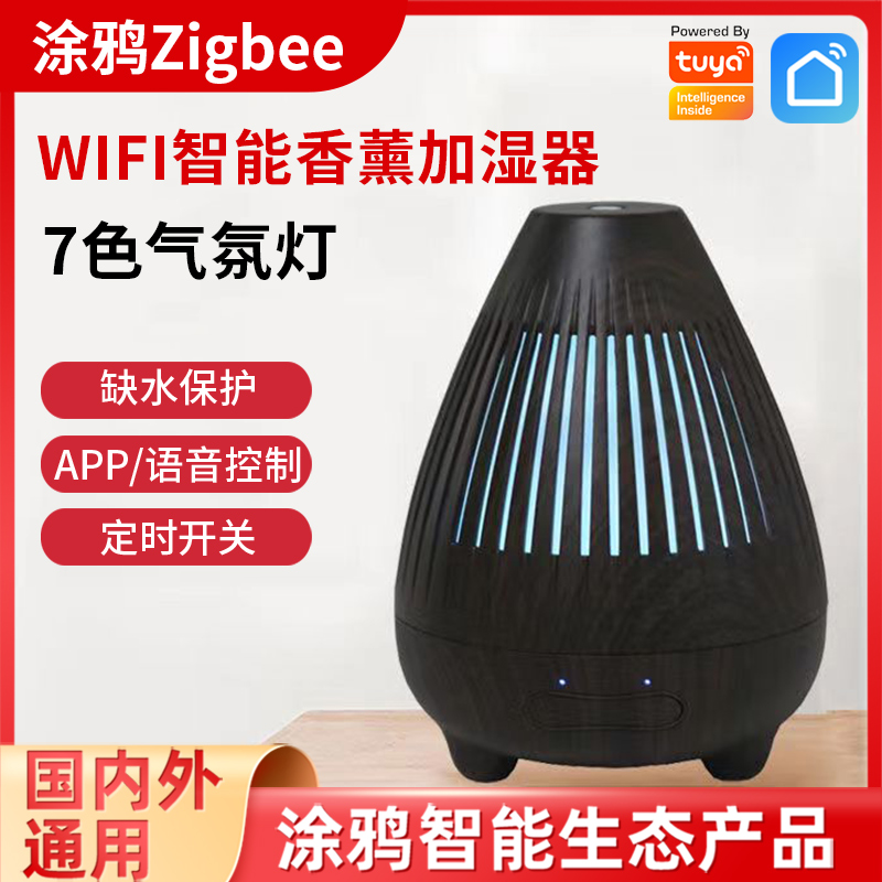 涂鸦wifi智能7彩变色香薰机加湿变色小度语音控制app定时打开关闭