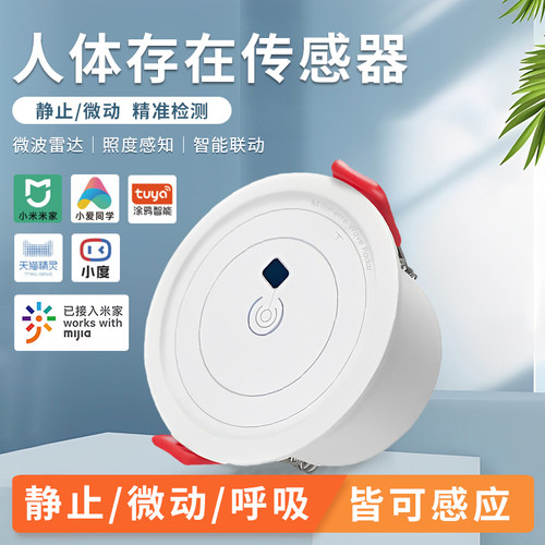 涂鸦智能24G雷达波感应,75mm开孔