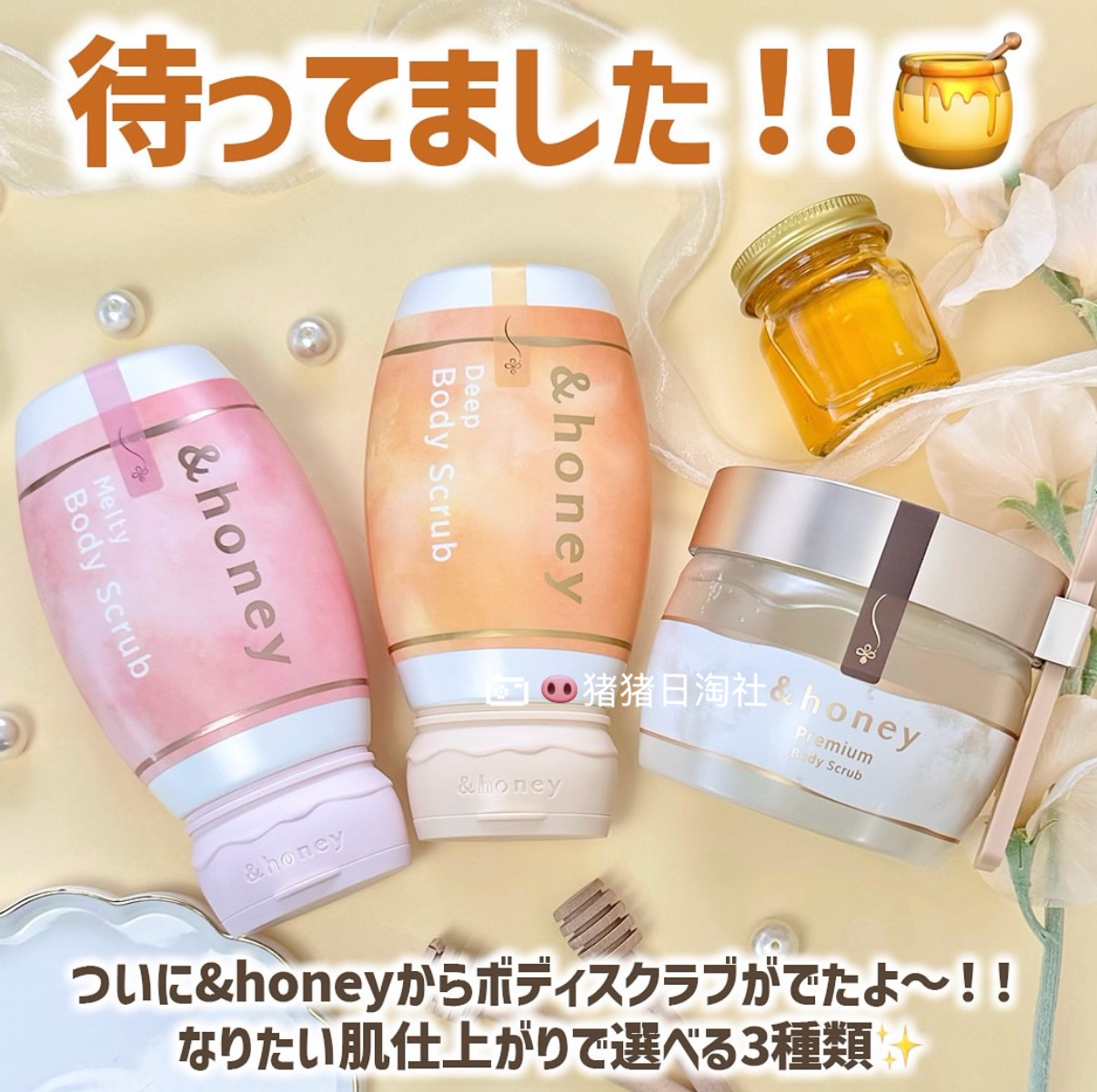 5.16发 日本新品 &honey 安蒂花子蜂蜜保湿滋润身体磨砂膏