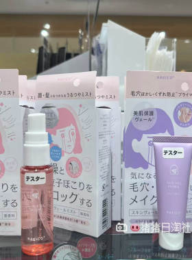 6.8发 日本NAKICO 隐形毛孔无香保湿补水定妆喷雾不易脱妆温和