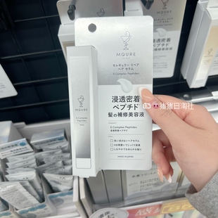 3.29发 日本采购mqure免洗护发精华乳便携装修复滋润保湿15ml