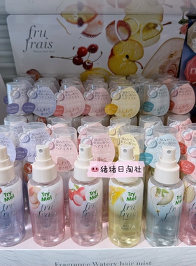 frufrais水果香香氛发香喷雾