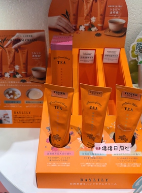 DAYLILYTAIWANTEA茶香护手霜