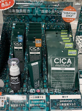 3.29发 日本cogit积雪草CICA修复保湿喷雾精华面霜涂抹隐形痘痘贴