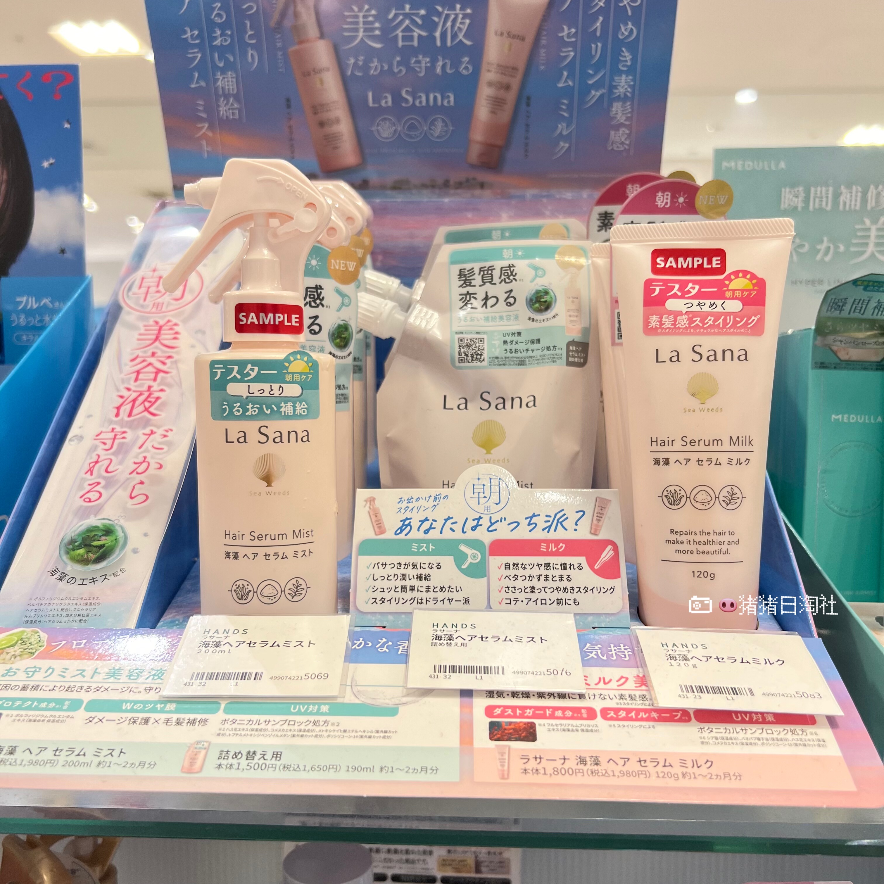 日本LaSana海藻修护精华护发