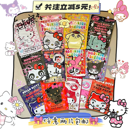 日本三丽鸥hellokitty面膜哈喽kitty星星眼卡通可爱搞怪2片包邮