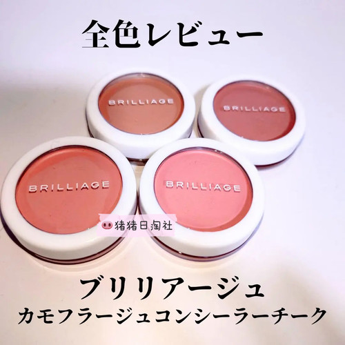 BRILLIAGE腮红膏唇颊多用膏自然
