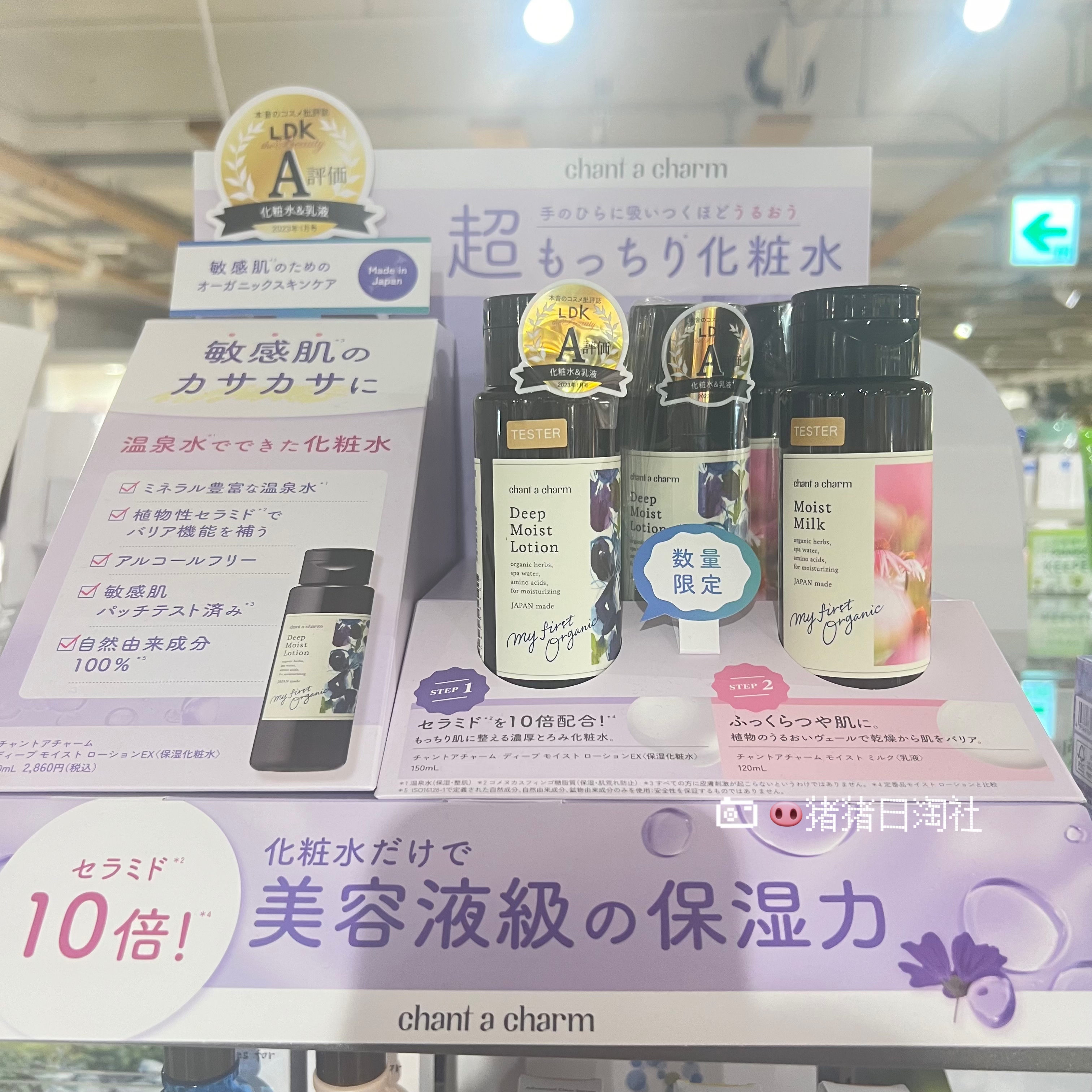 5.16发日本chant a charm 有机植物精粹精华超保湿化妆水温和