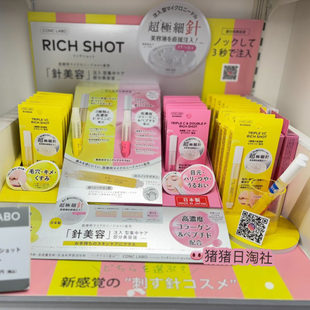 LABO涂抹式 8.5发日本CONC 微针精华眼周眉间法令纹vc多肽2.5ml
