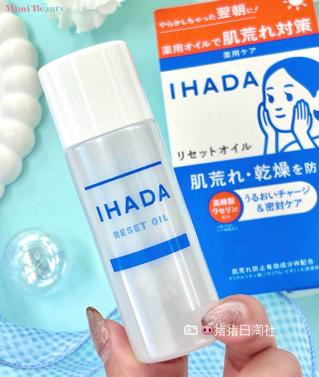 现货!日本IHADA 25限定重启保湿修复油油状精华液美容液30mL
