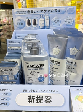 现货！日本花王 THE ANSWER 26新品洗发水护发素滋润光泽柔顺