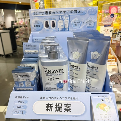 日本花王THEANSWER洗发水护发素