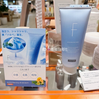 FORGANICS沐浴露身体磨砂二合ー