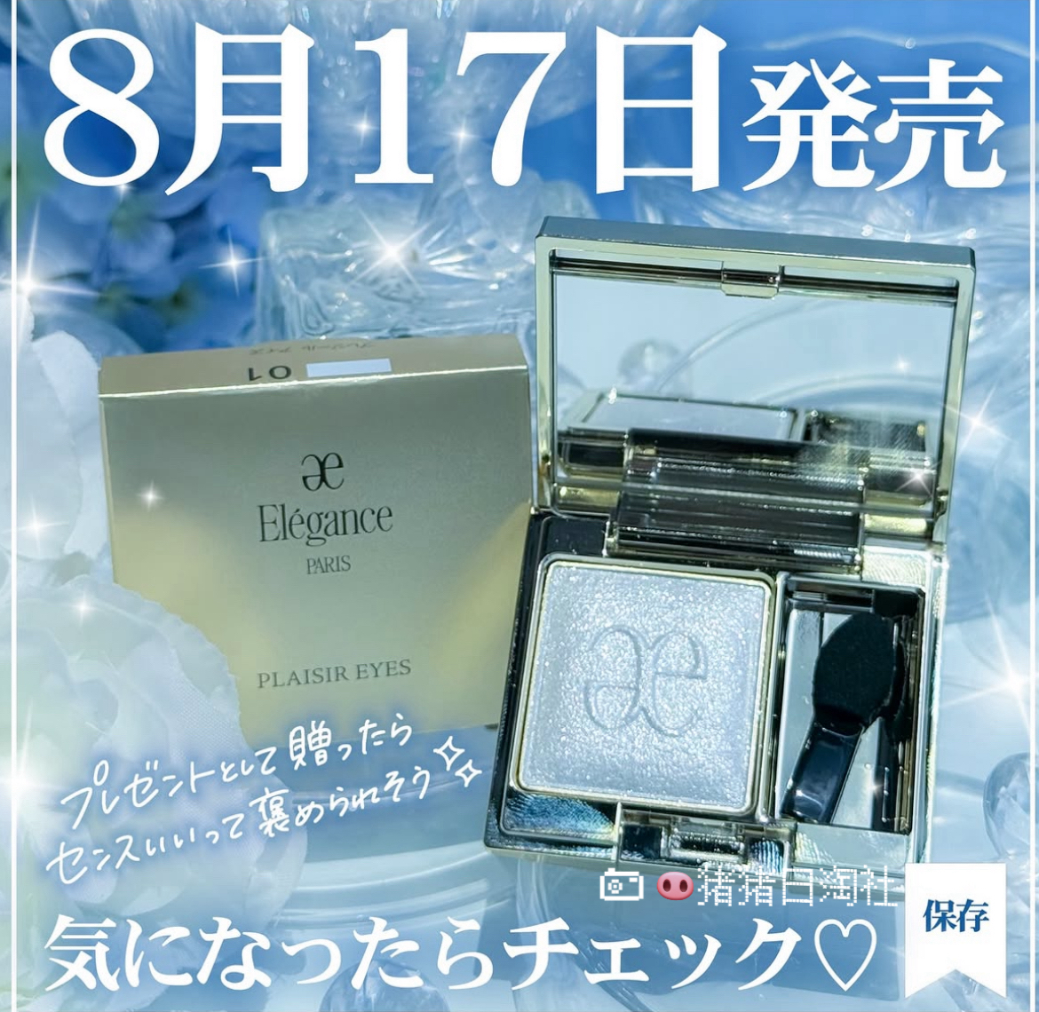 10.19发 日本雅莉格丝Elegance2025单色眼影珠光哑光光泽感显色