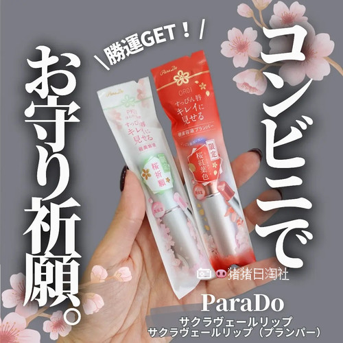 日本ParaDo樱花25周年限定口红