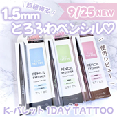 日本K Palette 部现货 DAY TATTOO持久型防水眼线笔防汗防晕染