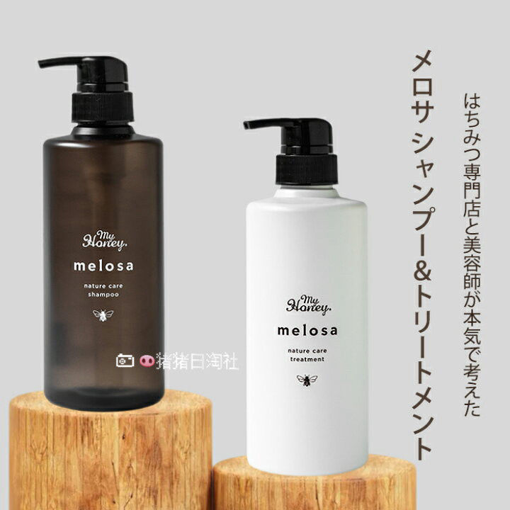 melosa梅洛莎蜂蜜洗发水护发素