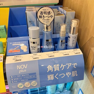3.8发日本娜芙 NOV PLUS全效美肌科学修护洁面皂化妆水精华美容液
