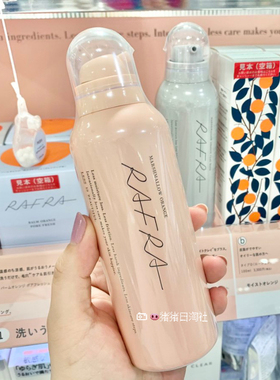 2.6发 日本RAFRA碳酸洁面泡沫洗面奶慕斯氨基酸清爽去角质清洁